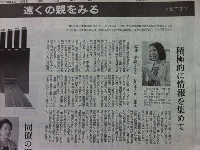 2013.5.26朝日新聞オピニオン－遠くの親をみる－