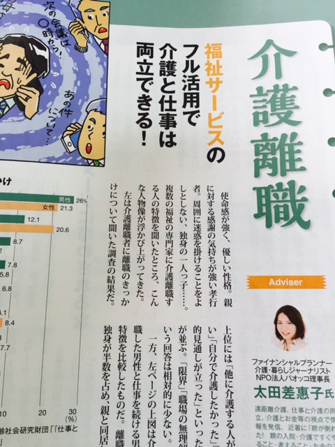 日経マネー