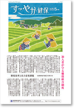 すこやか健保